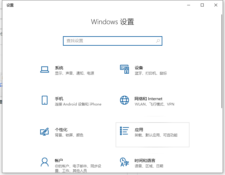 Win10电脑系统软件如何卸载？