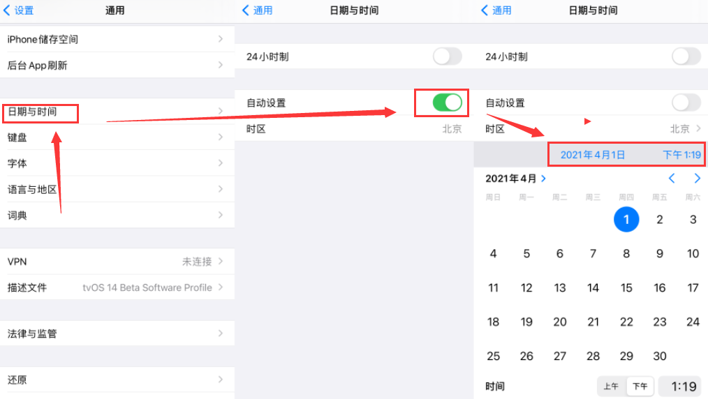 屏蔽 iOS 14.4.2 升级方法，掉签问题全网修复