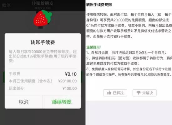 微信悄悄变更转账收费公告，要达到这个条件才免费？