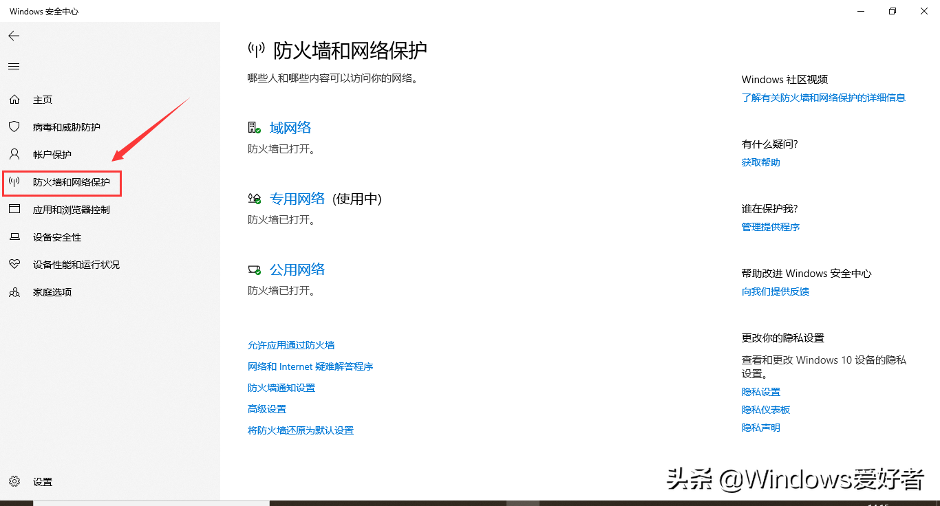 Windows10如何禁止某个程序联网？