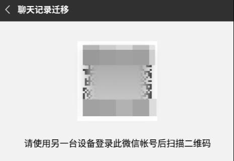 手机微信聊天记录完整迁移，教你一招轻松解决