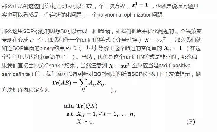 优化 | 半正定规划(SDP)的形象理解和基本原理