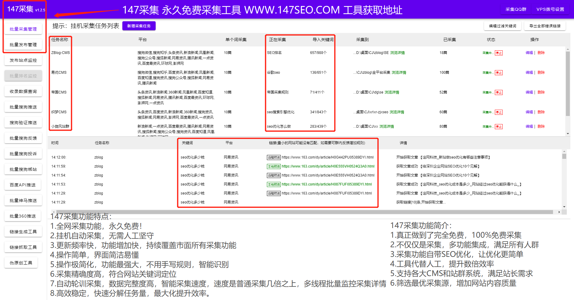 网站优化助手之免费seo软件（图片详解）