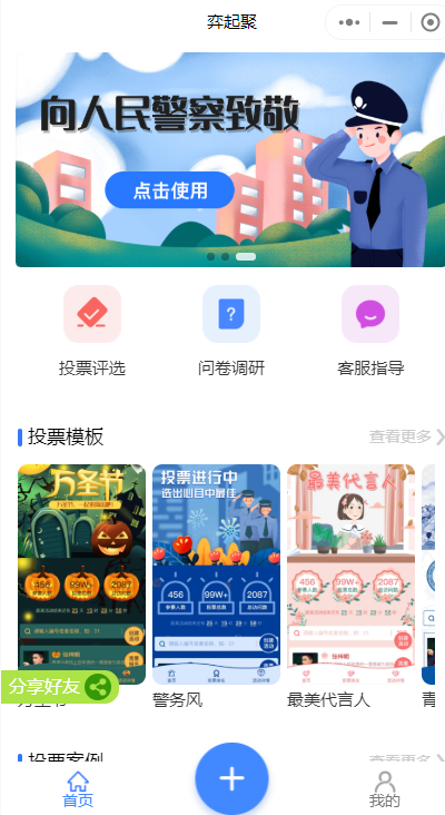 免费的微信投票小程序哪个好？