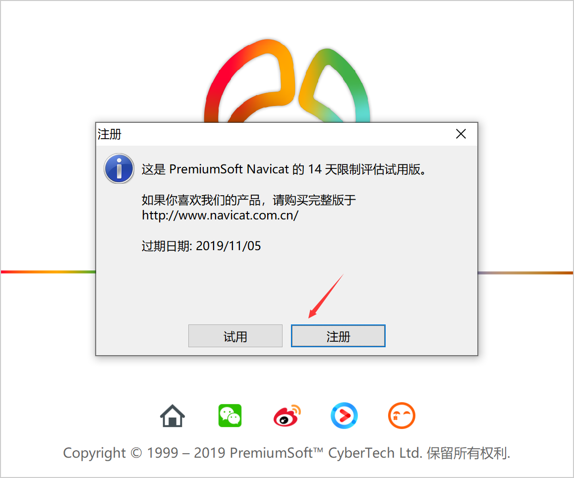 从零搭建一个java开发环境：四、安装数据库管理工具Navicat12