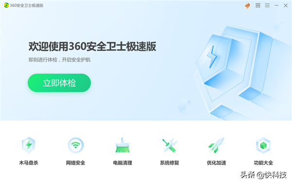 无弹窗广告版360安全卫士即将上线：永久免费