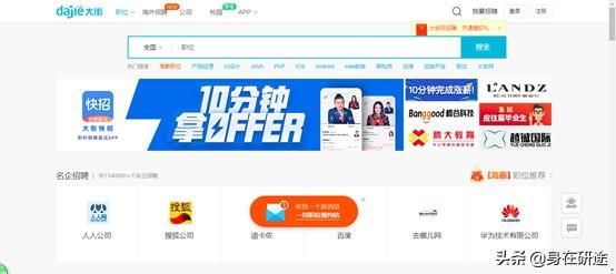 大学生找工作的这十大类网站一定要收藏！