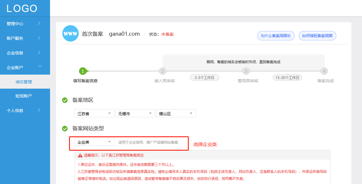 企业向工信部备案提交教程（电子化备案）