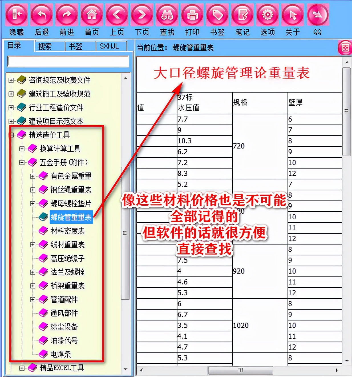 造价多功能小软件你有见过吗？自定义编辑清单内容齐全，造价必备
