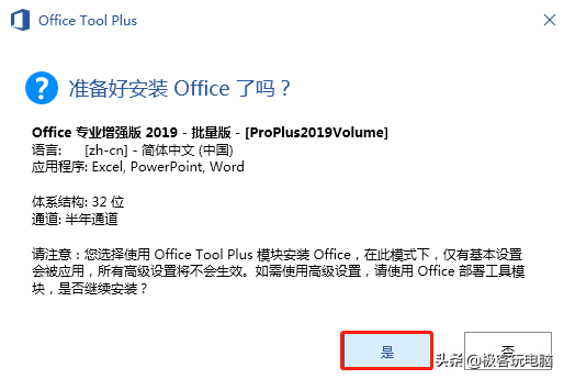 Win7系统不能安装Office 2019?那是因为你使用方法不对