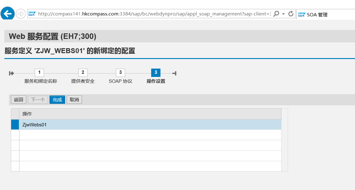 SAP 发布webservice和调用webservice