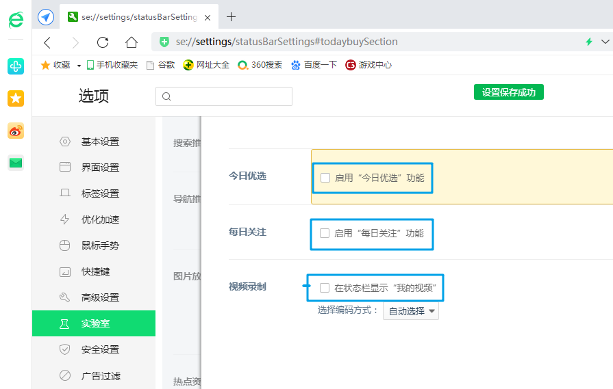 减少360安全浏览器广告/功能组件和兼容性的设置