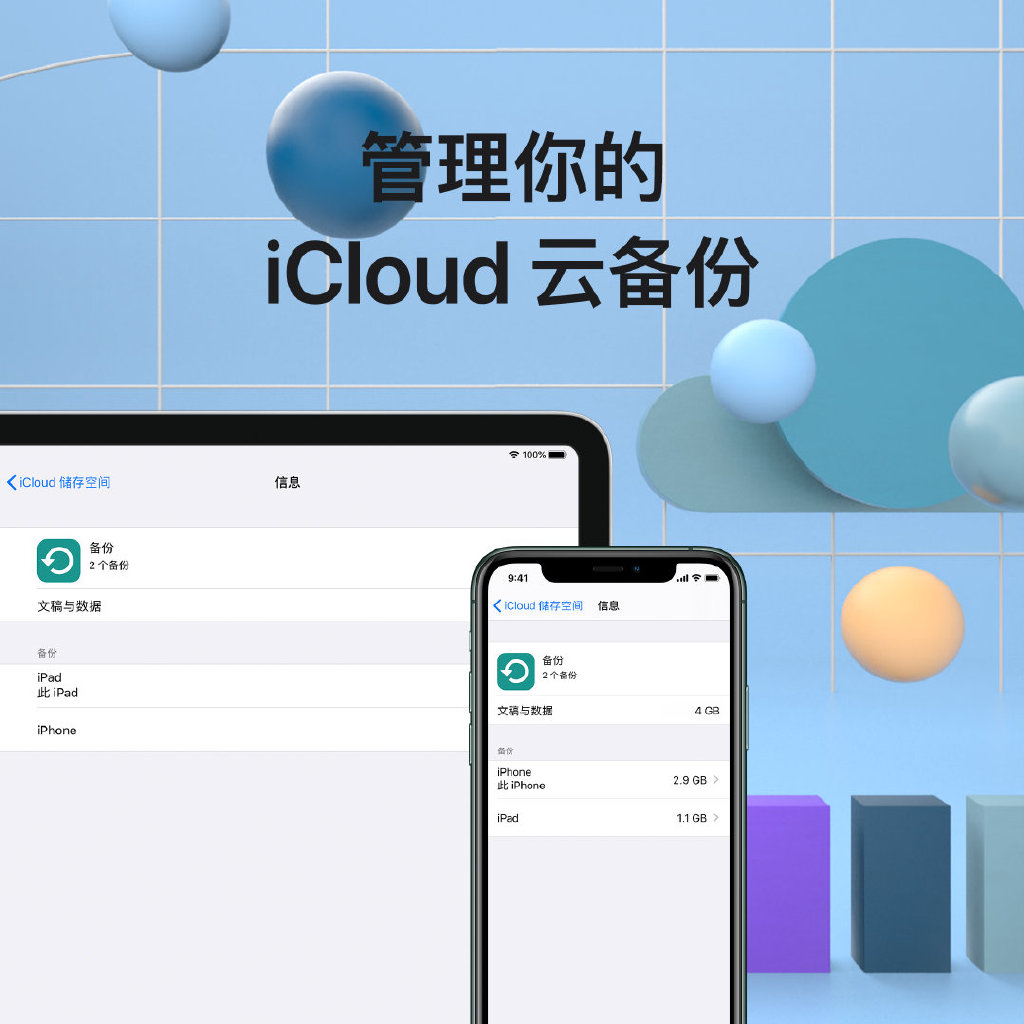 教你玩转Apple免费提供的iCloud存储空间，好用不迷路