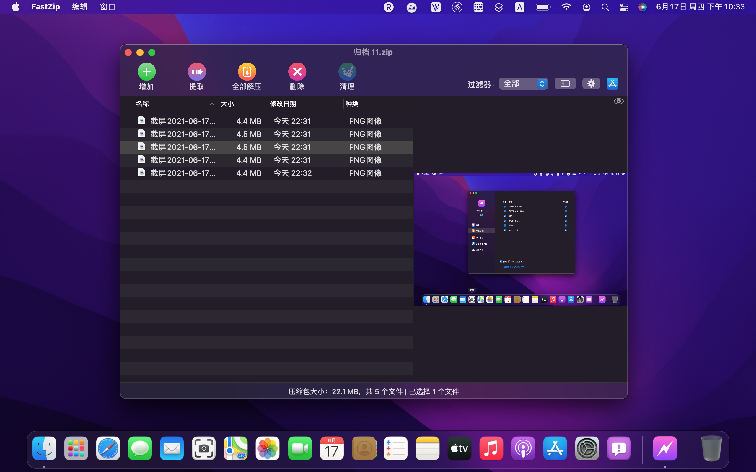 MacBook Pro电脑的压缩软件，FastZip「一步实现加密、分卷压缩」
