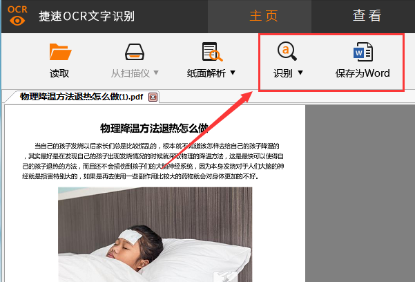 扫描的pdf文件怎么编辑文字？简单又实用的方法，赶紧收藏！