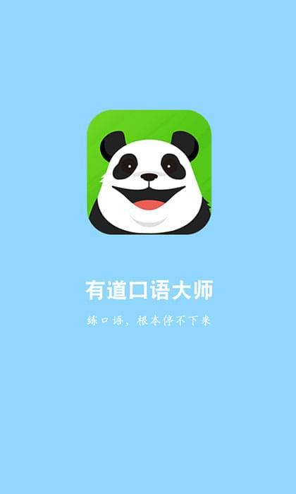 2019最新推荐10款超好用的练习英语口语APP