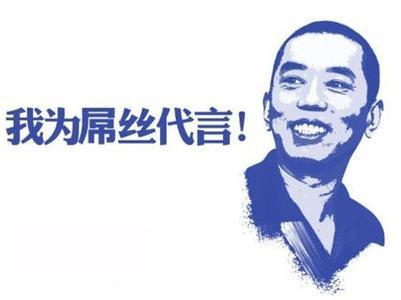 老是“屌丝”、“屌丝”的叫，你知道“屌丝”的意思吗？你算是一个屌丝吗？