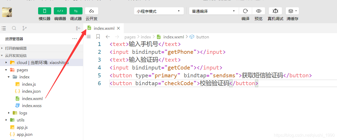 小程序短信验证码登录，1分钟实现小程序发短信功能