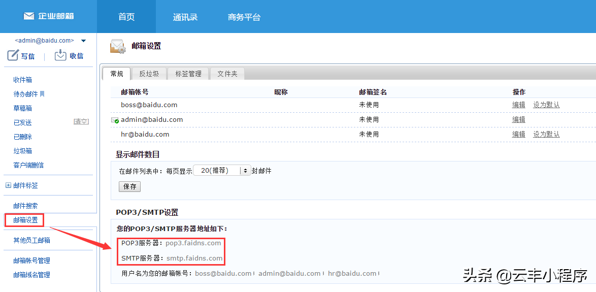 [云丰邮箱]企业邮箱使用Foxmail的设置方法