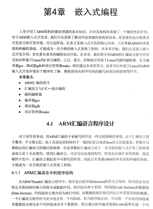 GitHub转发120W的嵌入式LINUX系统开发教程