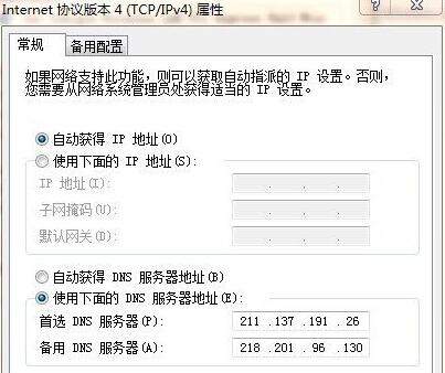 拒绝404，DNS改起来，告别移动宽带个别网页打不开的臭毛病！
