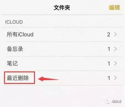 苹果手机备忘录被误删了，还有办法恢复吗？