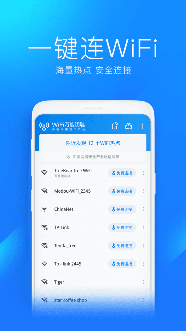 “蹭网神器”Wifi万能钥匙，曾居世界第五，为何逐渐没落？