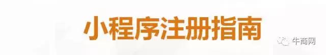 企业如何注册小程序？史上最详尽讲解！