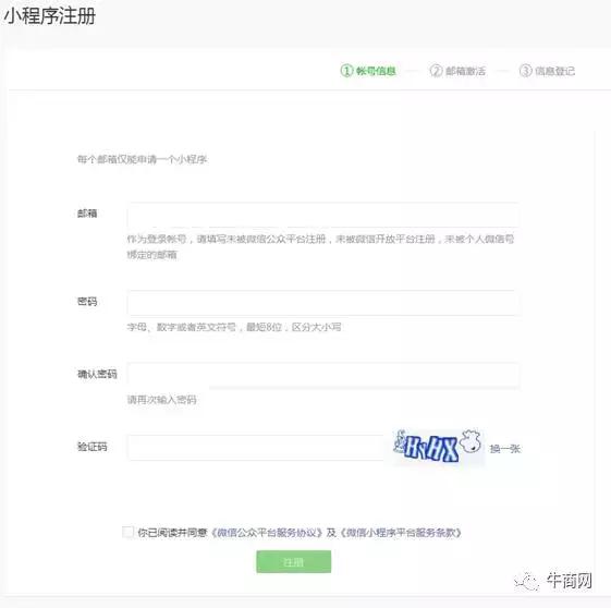 企业如何注册小程序？史上最详尽讲解！