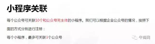 企业如何注册小程序？史上最详尽讲解！