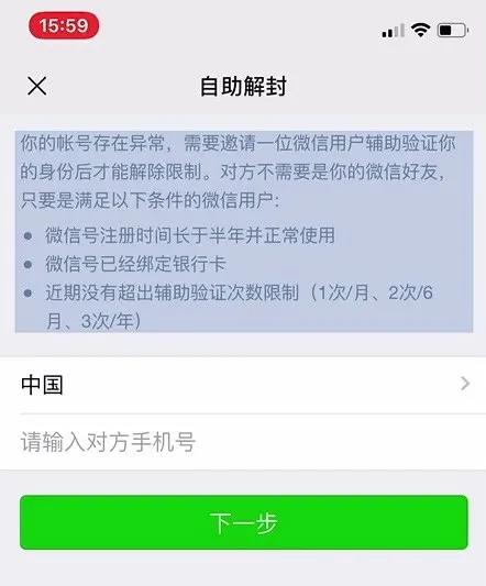微信用这方法，就能永远不被封号？