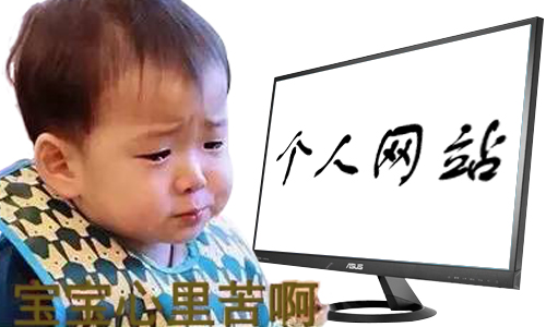 简单四步搭建个人网站，从此不在犯愁