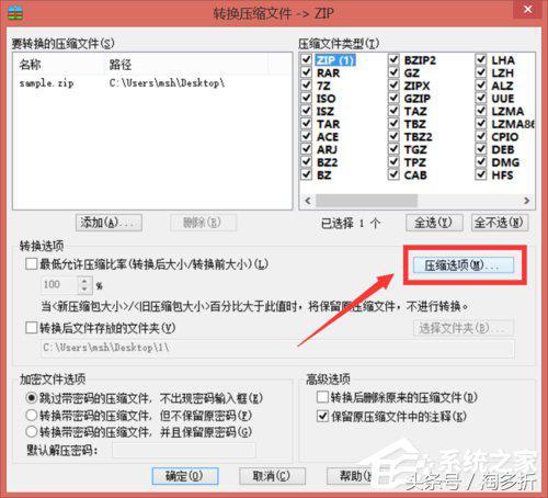 Windows系统怎么转换压缩文件格式？