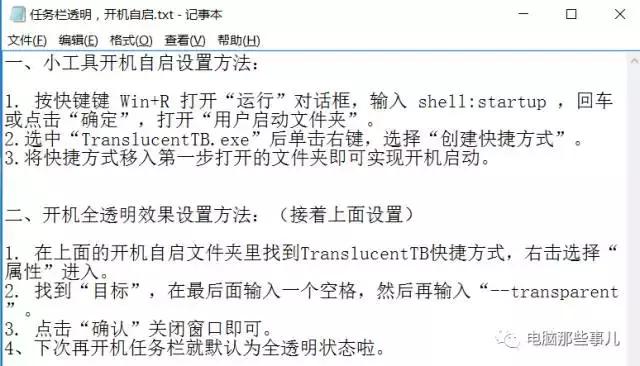 一键设置Win10任务栏全透明，瞬间提升你的电脑逼格！