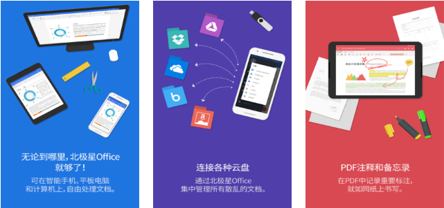 你以为办公软件就是Office？这些办公软件或许你都不知道！