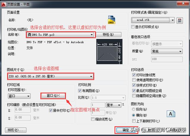 CAD如何进行批量打印图纸