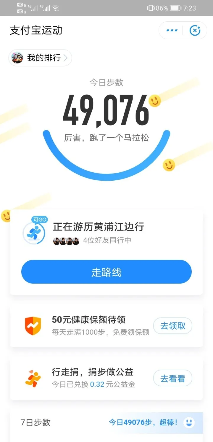 最新刷步教程 | 蚂蚁森林如何快速刷步数，获得296g能量