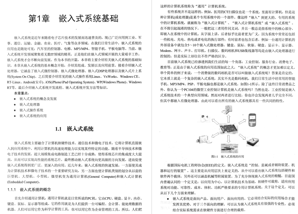 GitHub转发120W的嵌入式LINUX系统开发教程