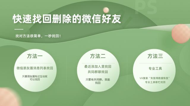 不小心删除了微信好友怎么办？悄悄加回只用30秒，还不赶紧来学