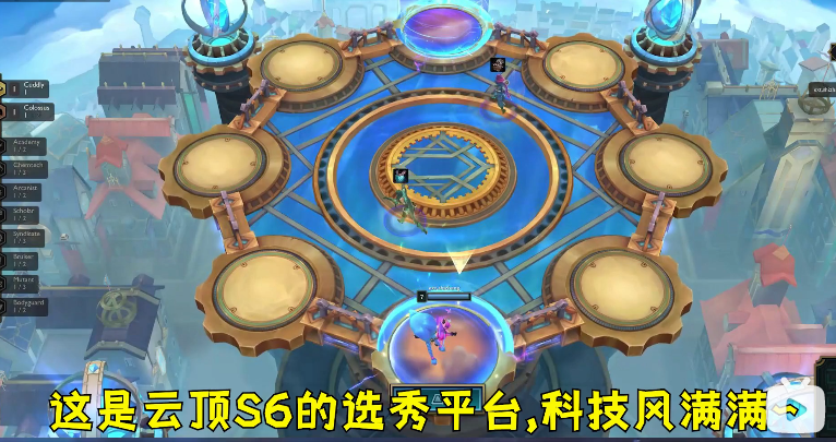 云顶之弈：S6新赛季最新信息汇总