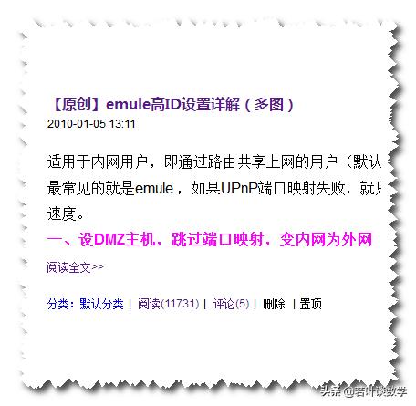 emule高ID设置详解（多图）