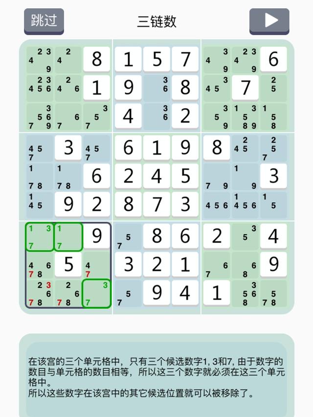 由浅入深图解数独基本技巧