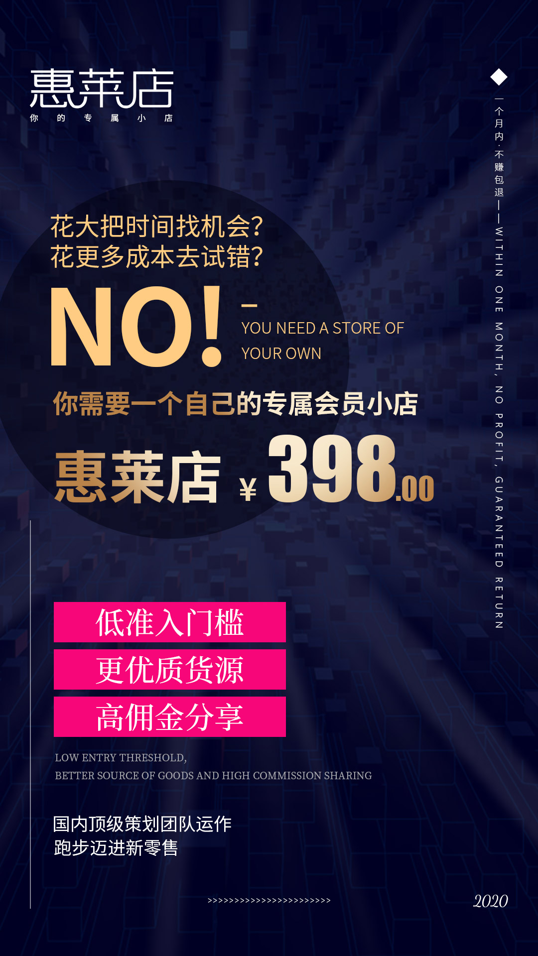 惠莱店：1元创业，互联网小店，开创创富新可能