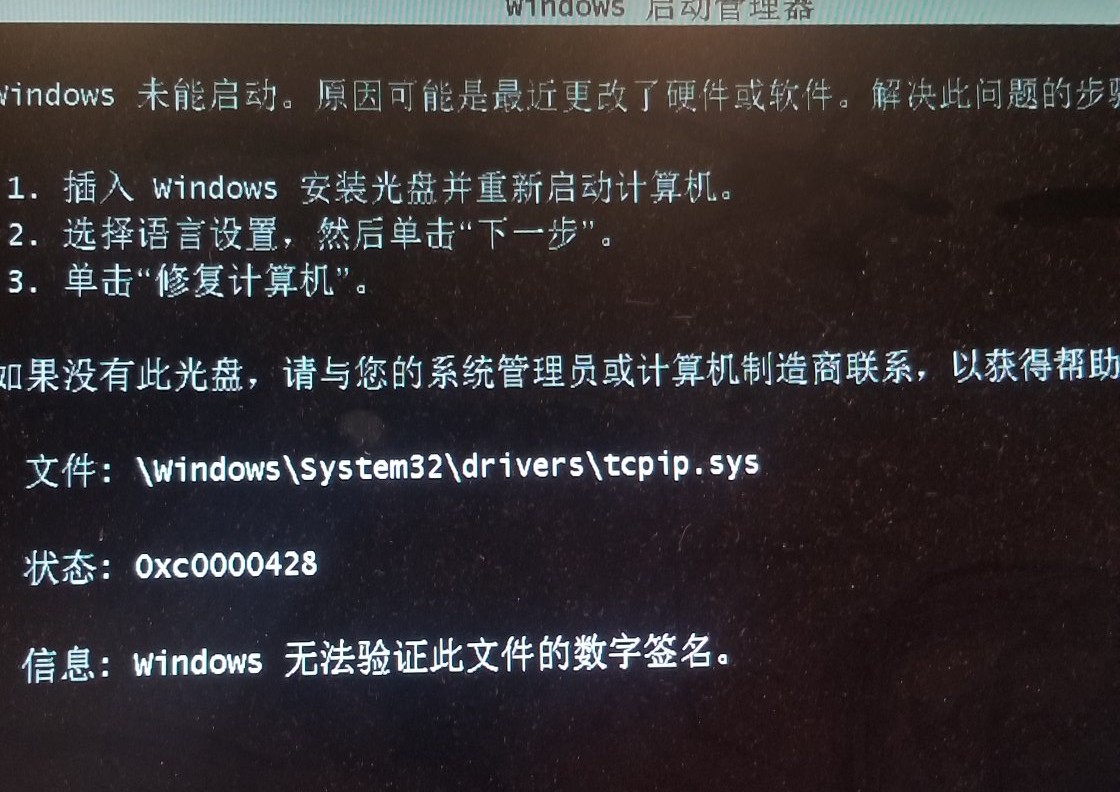 windows 无法验证此文件的数字签名解决办法