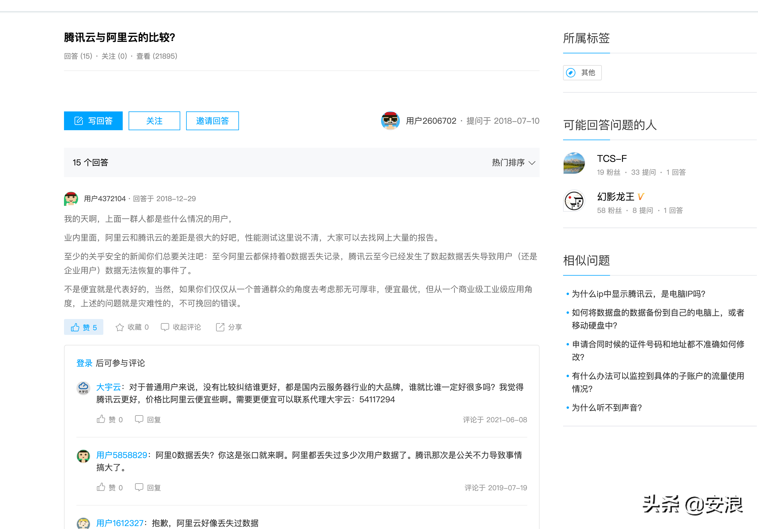 买服务器买阿里云还是腾讯云？我更推荐阿里云