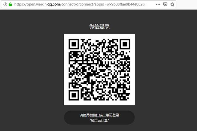 给你代码：网站微信登录接入
