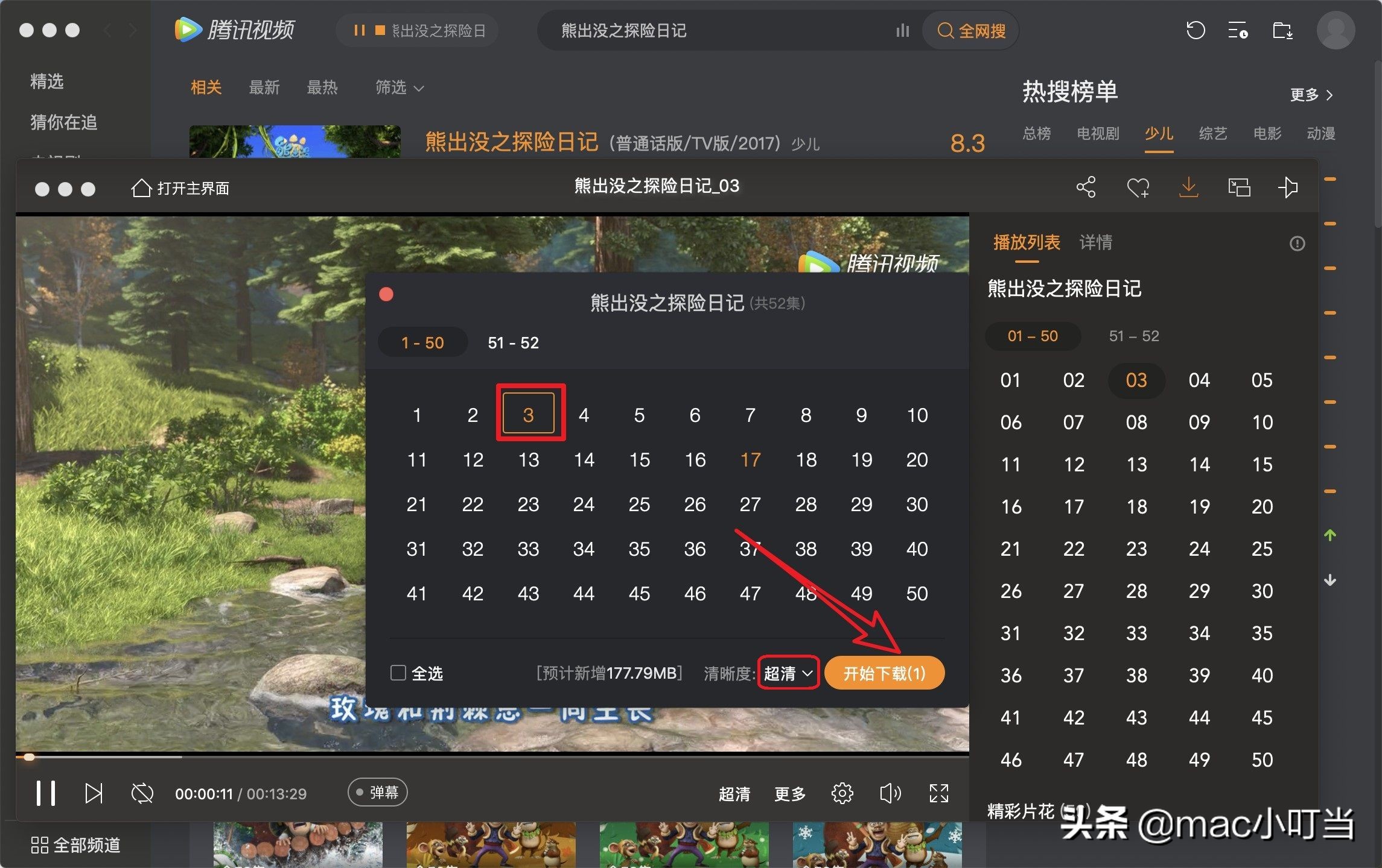 Mac版腾讯视频如何下载离线、缓存视频？