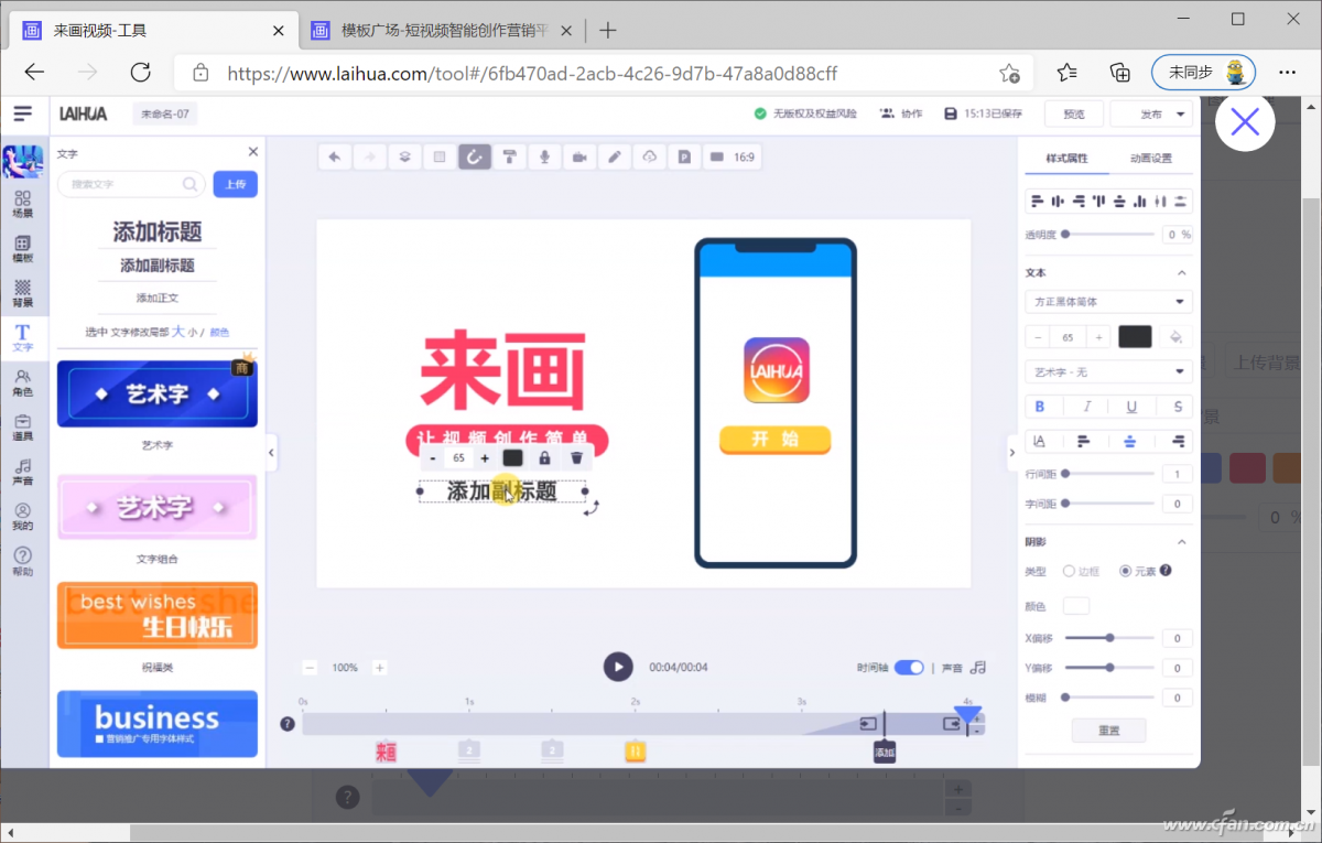 UP主赶紧收藏 超简单的在线动画制作方法