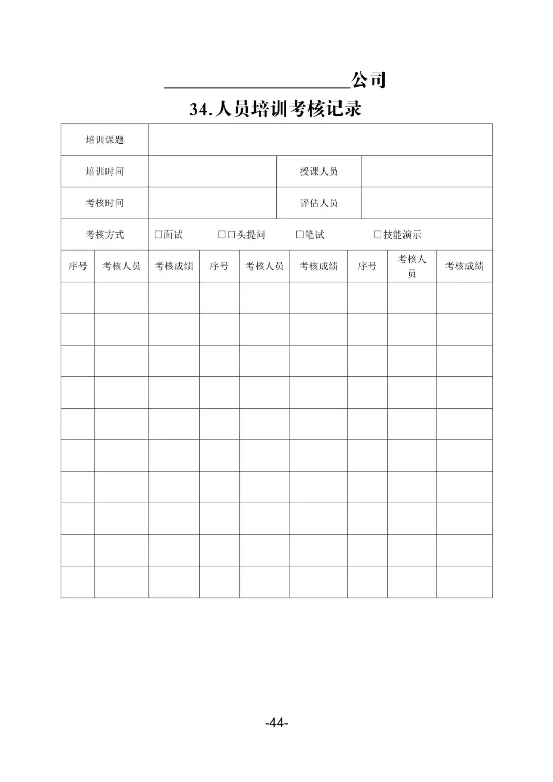 【悟空讲规则】食品生产企业生产过程应建立的记录台账（模版）
