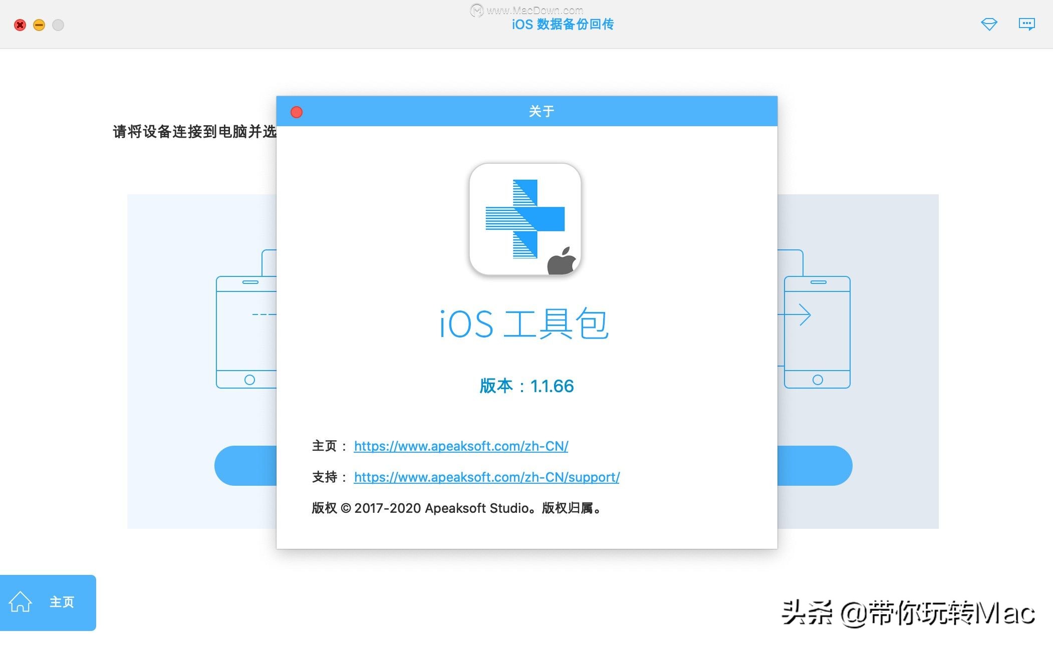 如何使用Apeaksoft iOS Toolkit恢复数据